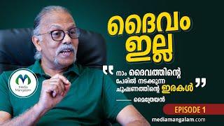 ദാരിദ്യം ഉള്ളതുകൊണ്ടാണ് ദൈവവും മതവും നിലനിൽക്കുന്നത്  Maitreyan  Religious Influence on Politics