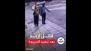 مشهد متداول من الأردن تظهر المتهم بارتكاب جريمة في إربد يسير برفقة سيدة وبيده سلاح الجريمة