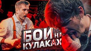 Коваленко vs Носов Нокаут Дагестанского Добряка \ Бои на голых кулаках Punch Club