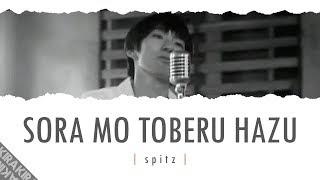 Sora mo Toberu Hazu 「空も飛べるはず」 Lyrics