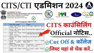 CITS Admission 2024  CTI Counselling Official नोटिस?  CITS कॉलेज list latest news  CITS