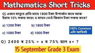 ADRE 2.0 grade III maths  Hsslc grade 3 maths class  maths short tricks for adre exam 2024