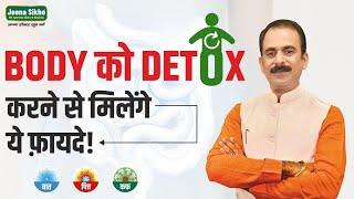 Body को Detox करने से मिलेंगे ये फ़ायदे  Body Detox Benefits  Acharya Manish ji