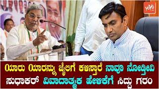 Siddaramaiah Fire On K Sudhakar Controversy Statement On Congress  ByElection News  YOYOTVKannada