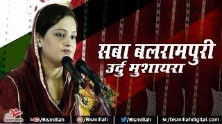 Saba Balrampuri सबा बलरामपुरी New Mushaira  Wah Wah Kya Baat Hai  Urdu Poetry  Bismillah