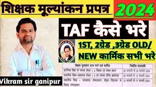 TAF kse bhare 2024  NEW कार्मिक1stgrade2ग्रेड 3ग्रेड शिक्षक भरे शिक्षक मूल्यांकन प्रपत्र 2024