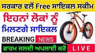 Punjab govt. free cycle scheme 2022  Labour card benefits  labh patri card ke fayde