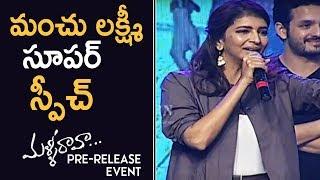 Manchu Lakshmi Excited Speech @ Malli Raava Movie Pre Release Event  TFPC