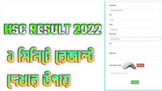 Hsc Result 2022 Kivabe Dekhbo