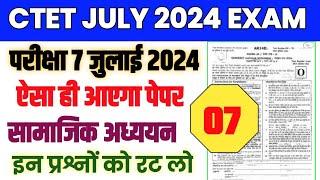 सामाजिक अध्ययन टॉप 60 प्रश्न CTET सामाजिक अध्ययन में पूछे गए Social Science Top 60 प्रश्न 2024