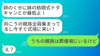 母の葬儀中に、妹から突然の怒りのメッセージが。「結婚式をキャンセルするなんて信じられない！すぐに式場に来て！」私が答えた。「あなたも葬儀に来るべきだよ。」