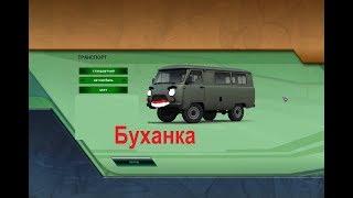 City Car Driving-УАЗ 452 Буханка