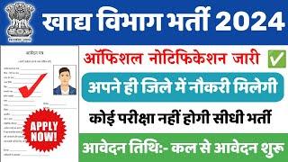 भारतीय खाद्य निगम की नई भर्ती  FCI New Recruitment 2024  Job Vancancy  Govt Jobs 2024