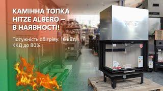 Топка з гільйотиною від польського виробника – HITZE  #fireplace  #теплокрам #вогонь #камін