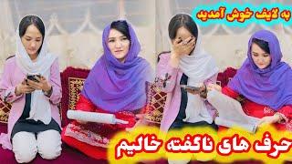 Salima Haqjo سلیمه حقجو   is live به لایف ما خوش آمدید ️️