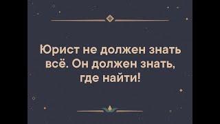 С чего начинают юристы. Начинающий юрист с чего начать. Начало работы юристом.