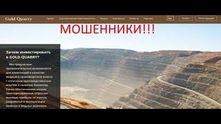 Gold quarry отзывы обычная пирамида