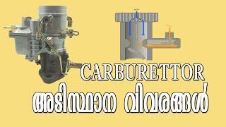 Carburettor working malayalam I AMVI Pump operator malayalam I mechanical psc class malayalam I iti