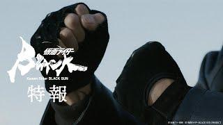 【TRAILER】KAMEN RIDER BLACK SUN 【COMING TO AMAZON PRIME VIDEO in AUTUMN 2022】