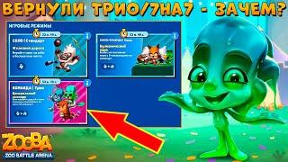 РЕЖИМЫ ТРИО И 7на7 РАБОТАЮТ ДО 28 МАЯ СКОЛЬЗКАЯ ФЭЙ В ИГРЕ ZOOBA