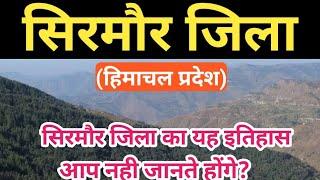 सिरमौर जिला हिमाचल प्रदेश  Sirmaur district history  About a sirmaur zila  Himachal pradesh 