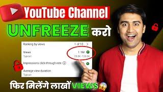 How To Unfreeze YouTube Channel 100% Solution फिर मिलेंगे Videos पर लाखों Views with Google Ads