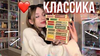 ЛУЧШАЯ КЛАССИКА  ОТ ЭТИХ КНИГ НЕВОЗМОЖНО ОТОРВАТЬСЯ Как полюбить читать классику?