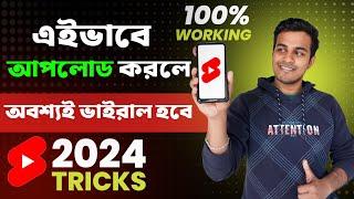 Short Video Kivabe Upload Korte Hoi 2024  How To Upload Short Video On Youtube In Bengali