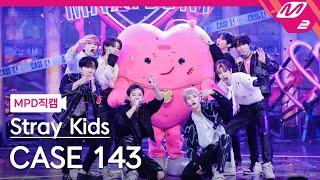 MPD직캠 스트레이 키즈 직캠 4K CASE 143 Stray Kids FanCam  @MCOUNTDOWN_2022.10.13