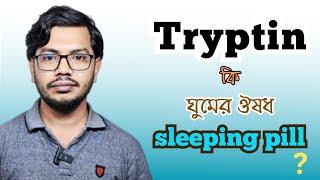 Tryptin 10 mg 25mg  Sleeping pils  ঘুমের ঔষধ  amitriptyline