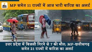 Weather UPdate 29-30 जून तक दिल्ली पहुंच सकता है मानसून UP में बिजली गिरने से 7 की मौत