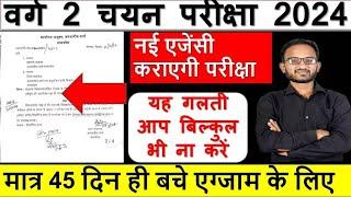 Varg 2 Mains Exam Date।MPTET Varg 2 Syllabus Varg 2 Latest NEWS MPTET Varg 2  MPTET  Ram Sir