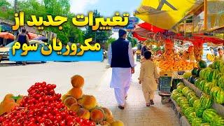 گزارش ویژه و تغییرات جدید در مکروریان سوم کابل  Kabul City