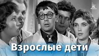 Взрослые дети FullHD драма реж. Виллен Азаров 1961 г.