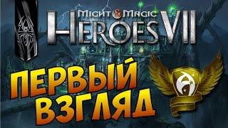 Might and Magic Heroes 7  Меч и магия Герои 7. Прохождение. Начало кампании за некромантов