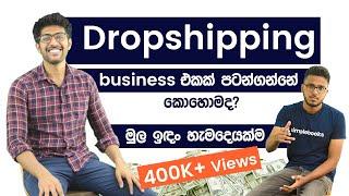 Dropshipping - How to start dropshipping  Nawran Nabawi Sinhala