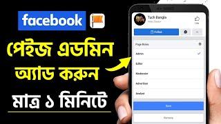 How To Add Admin on Facebook Page  Facebook Page Admin Add  Facebook Page Admin Settings