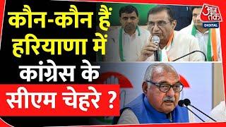 Haryana Assembly Election 2024 कौन-कौन हैं हरियाणा में Congress के सीएम चेहरे? BJP Deepak Babaria