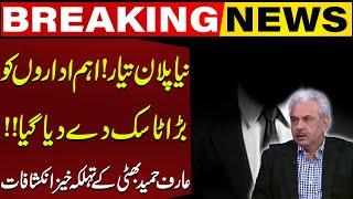 New Plan Ready Arif Hameed Bhatti Shocking Revelations  Breaking News  Capital TV