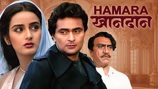 Hamara Khandan Full Movie 4K - हमारा खानदान 1988 - Rishi Kapoor - Farah Naaz - Amrish Puri