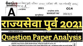 MPSC Prelims 2021  Question Paper Analysis  राज्यसेवा पुर्व परीक्षा 2021