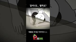 내가 일어날 수 없었던 이유...?