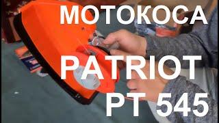 Мотокоса PATRIOT 547.  Отзыв МБП.