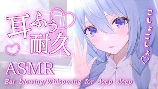 【ASMR】たっぷり２時間超えの耳ふぅ耐久癒される囁きとお耳いじりで快眠耳ふぅ指かき睡眠導入【アイリス・ルセン  Vtuber】