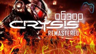 CRYSIS REMASTERED 2020  ОБЗОР ИГРЫ  Видеокарты снова не готовы