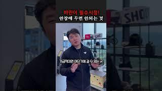 헬멧 날리기전에 필수시청