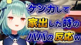 【潤羽るしあ】母と喧嘩して家出した時のパパの反応が可愛すぎるwww【ホロライブ切り抜き】