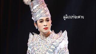 เปิดตัวจะเด็ด รับบทโดยนีโน่ #ผู้ชนะสิบทิศ #นีโน่สุดที่รัก #2เทพบุตรสุดที่รัก #แป้งวนารี