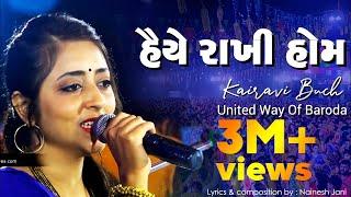 KAIRAVI BUCH  HAIYE RAKHI HOM MARE  UNITED WAY OF BARODA  TRADITIONAL GARBA SONG  ATUL PUROHIT