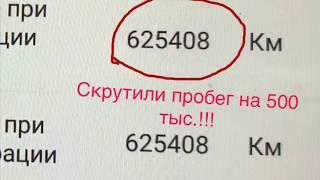 Автохламкак определить смотанный пробег в автомобиле?